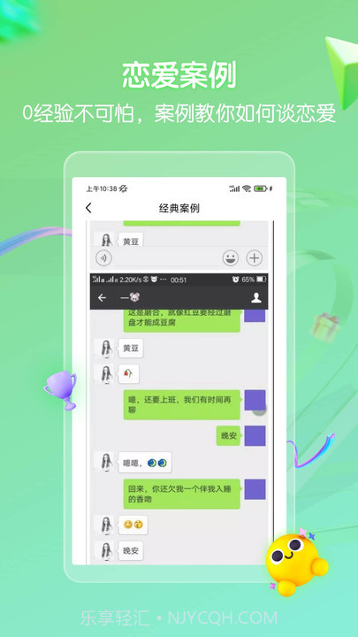 高情商回复话术截图3 高情商回复话术截图3