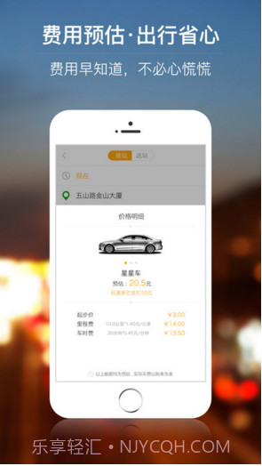 星星打车截图4 星星打车截图4