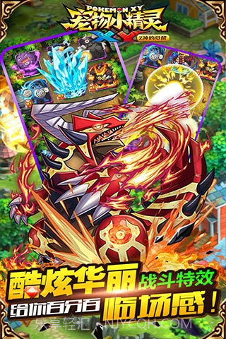 宠物小精灵XY截图3 宠物小精灵XY截图3