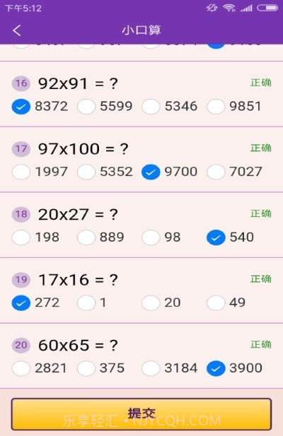 速算加减法截图3 速算加减法截图3