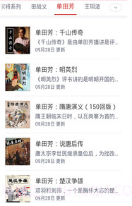 听评书网(听评书网袁腾飞讲历史)V7.1 安卓截图1 听评书网(听评书网袁腾飞讲历史)V7.1 安卓截图1