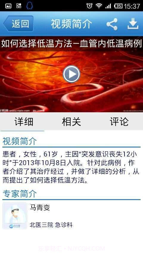 医学公开课截图3 医学公开课截图3