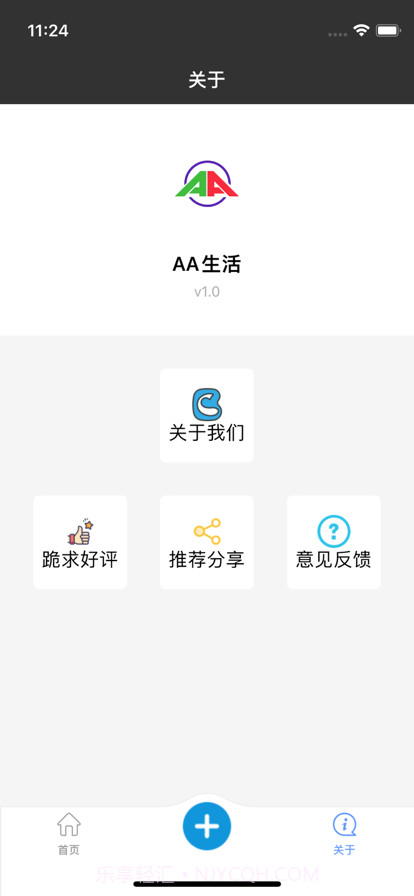 生活AA记截图2