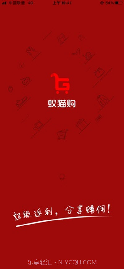 蚁猫购(在线商城)截图1