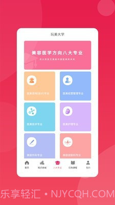 玩美大学(医美服务)截图3 玩美大学(医美服务)截图3