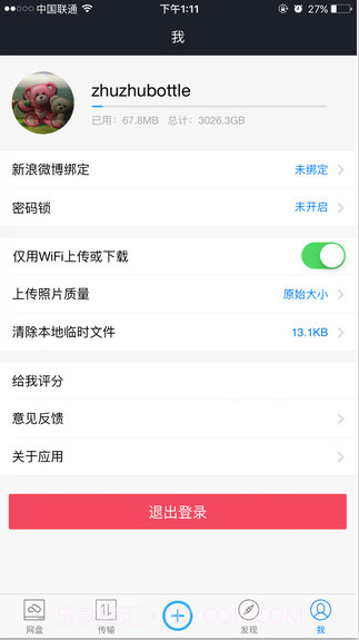 360云盘截图5 360云盘截图5