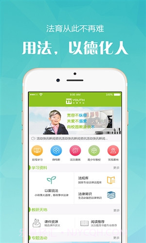 YOUTH法治教育截图4