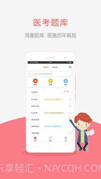 执业医师真题截图1 执业医师真题截图1