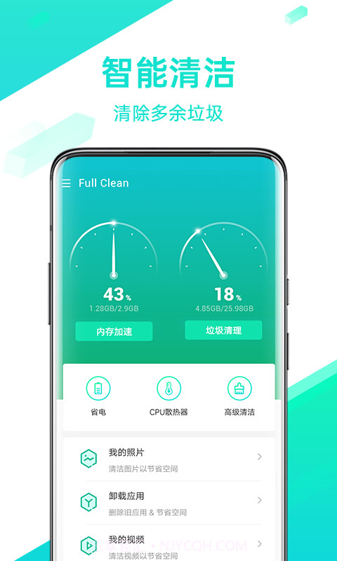 全能清理王截图1 全能清理王截图1