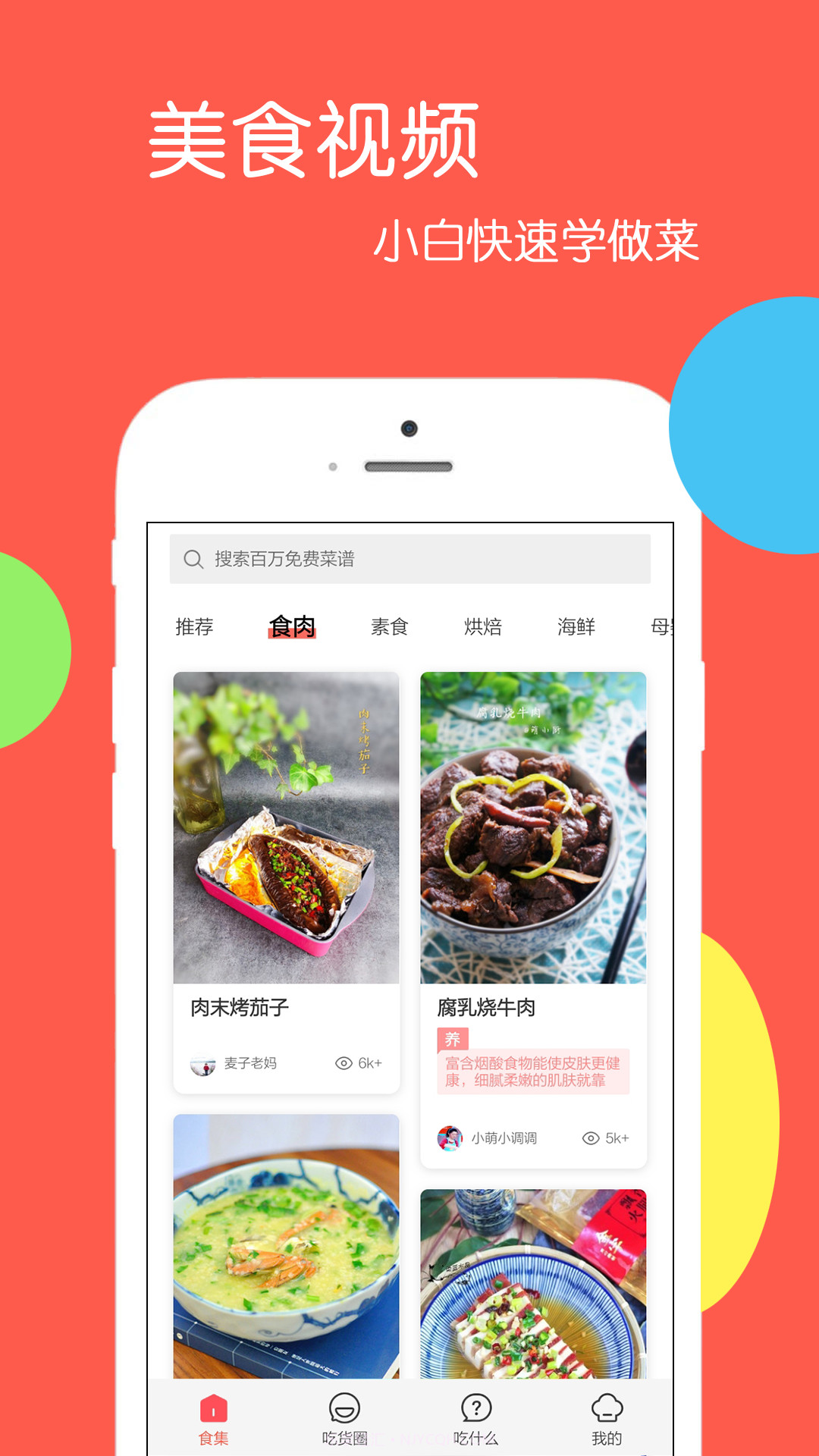 天天美食截图2 天天美食截图2