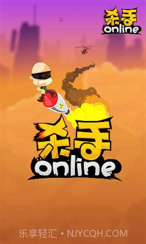 杀手Online截图1
