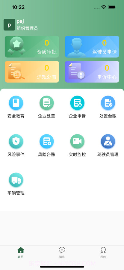 车辆智管截图1 车辆智管截图1