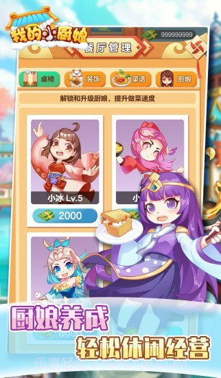 我的小厨娘截图3 我的小厨娘截图3