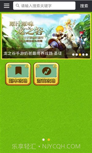 龙之谷手游盒子截图1