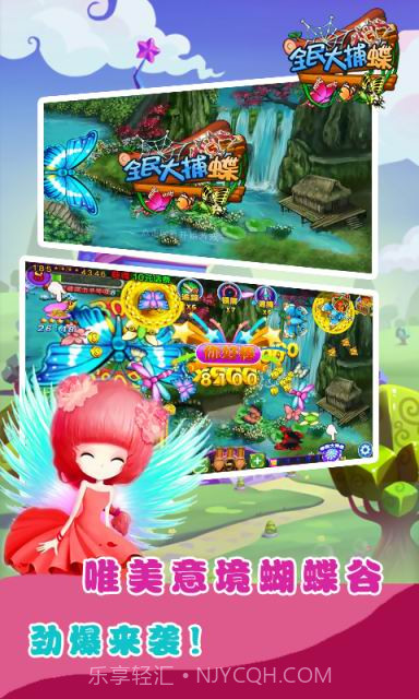 全民大捕碟截图1 全民大捕碟截图1