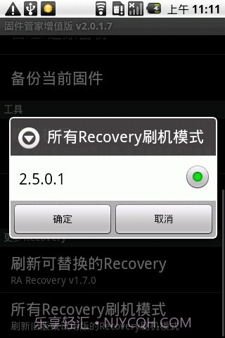 固件管家RomManager截图2 固件管家RomManager截图2