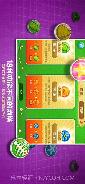 保卫萝卜1截图2