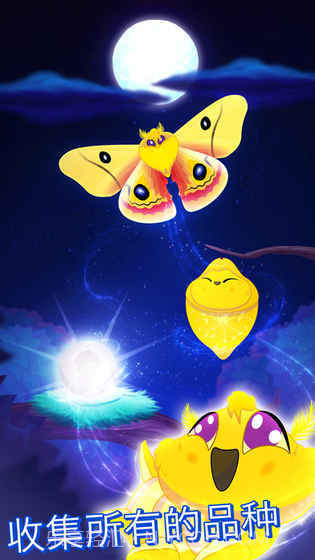 彩翼之星夜starlight截图3