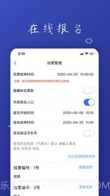 投票活动评选截图5