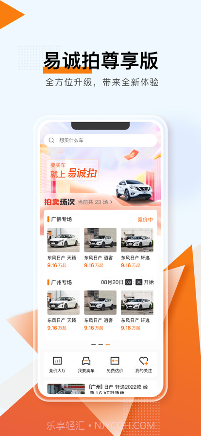 易诚拍尊享版截图1 易诚拍尊享版截图1