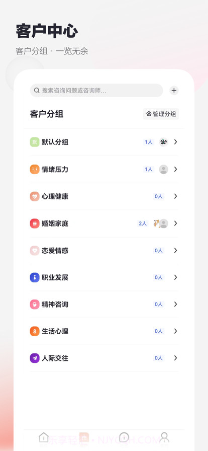 慢慢心理咨询师版截图3 慢慢心理咨询师版截图3