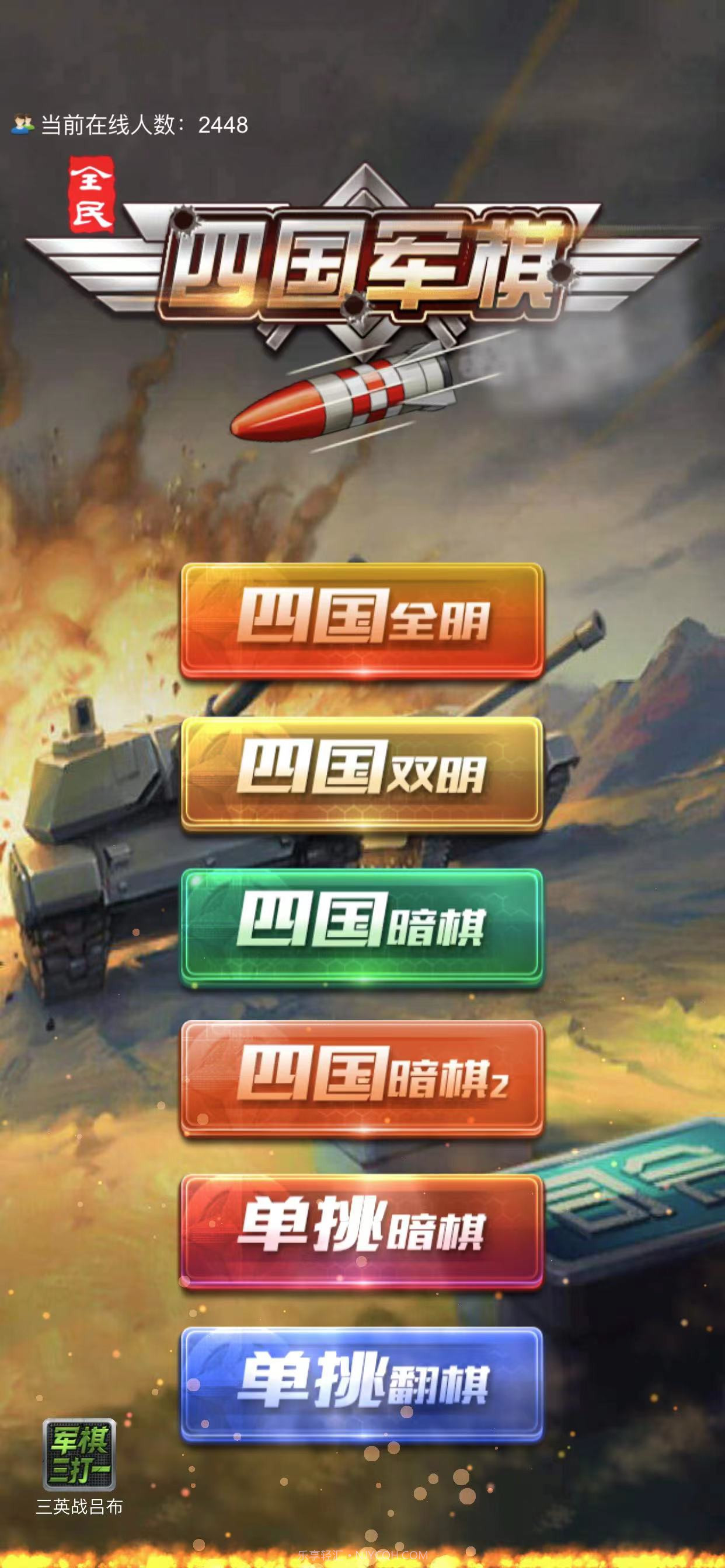 全民四国军棋截图1 全民四国军棋截图1