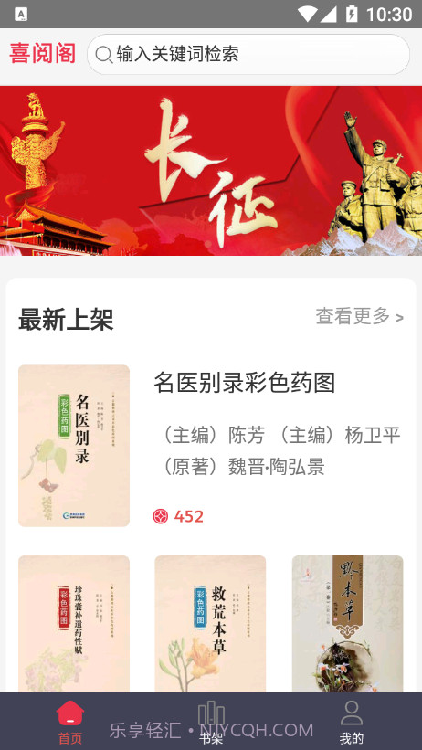 喜阅阁截图4 喜阅阁截图4