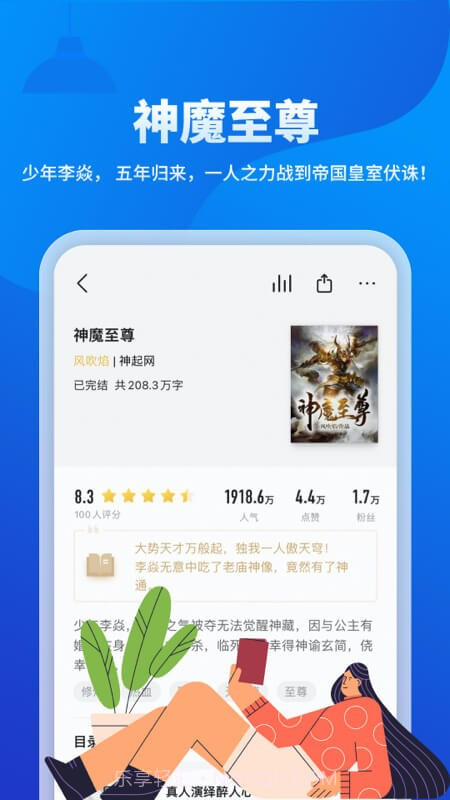 几本小说截图4 几本小说截图4
