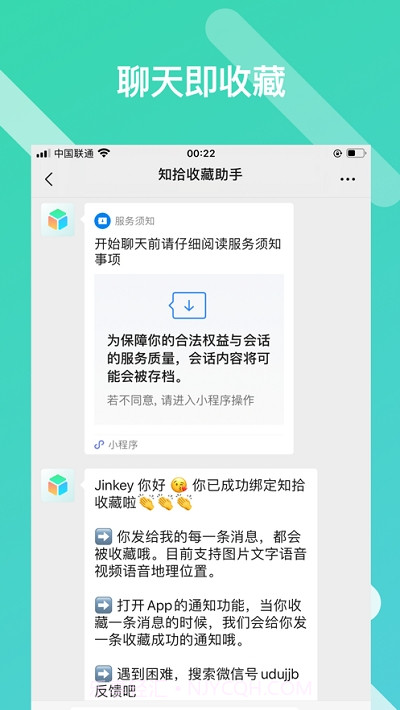 知拾收藏截图2