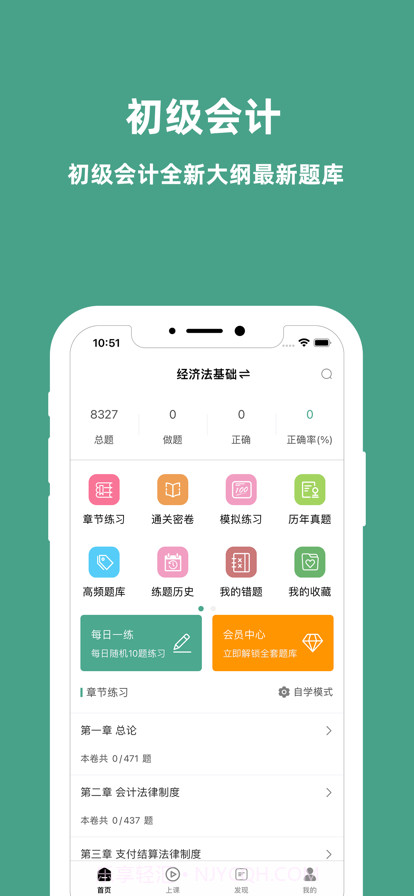 初级会计职称考试截图1 初级会计职称考试截图1