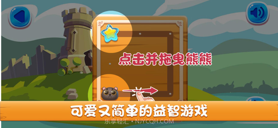 窝的熊捡星星截图1