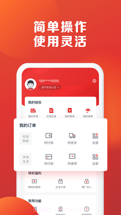 恒生活恒易卡截图4 恒生活恒易卡截图4