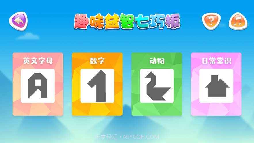 九九趣味益智七巧板截图2