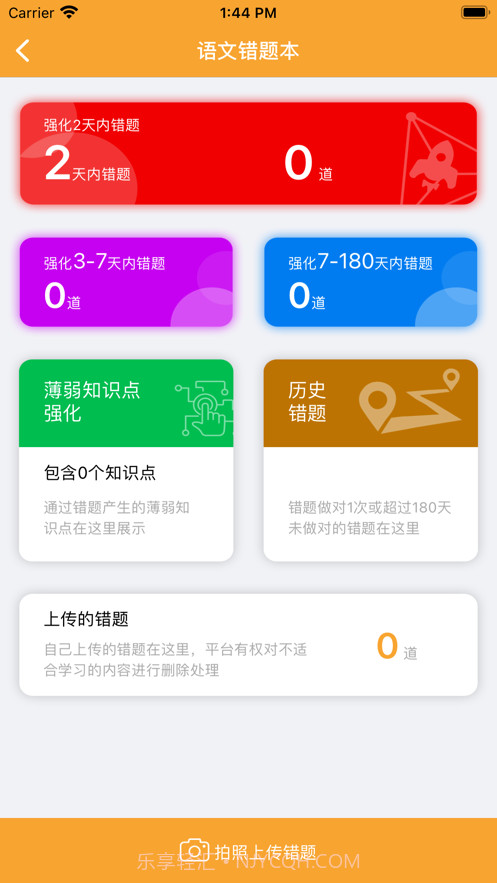 智优学截图4 智优学截图4