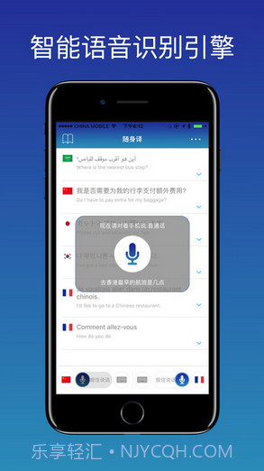 随身译截图3