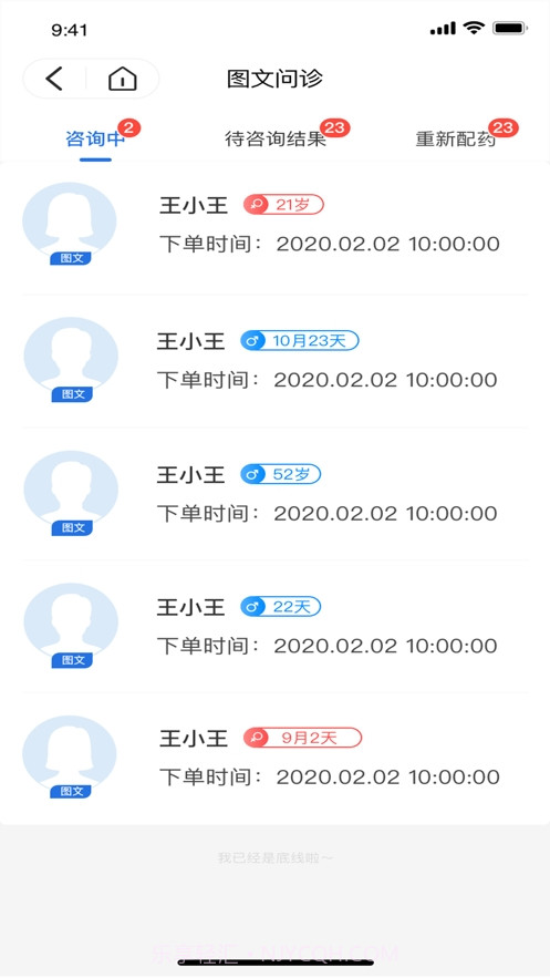 银川优医达医生端截图2 银川优医达医生端截图2