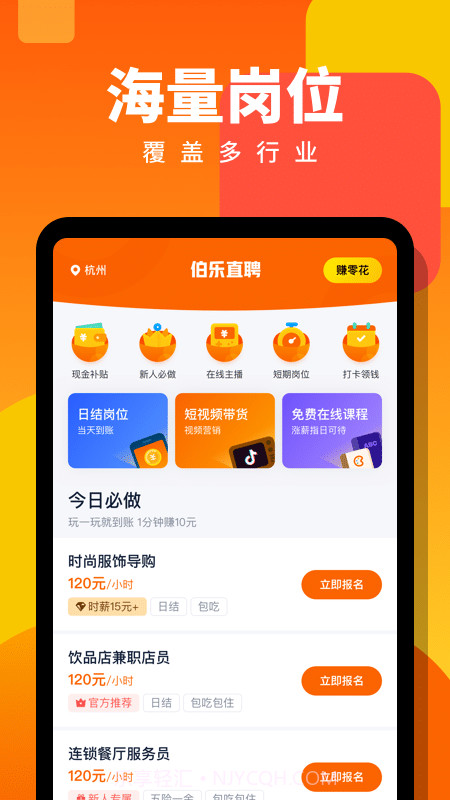 伯乐直聘兼职版截图1