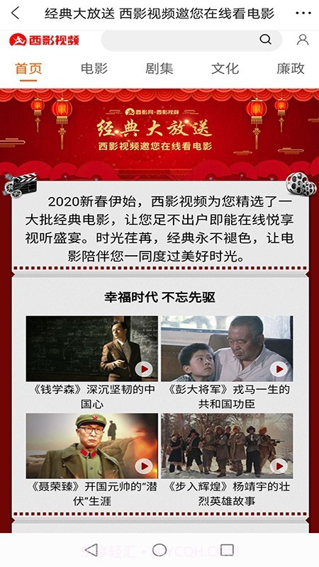 西影视频截图3 西影视频截图3