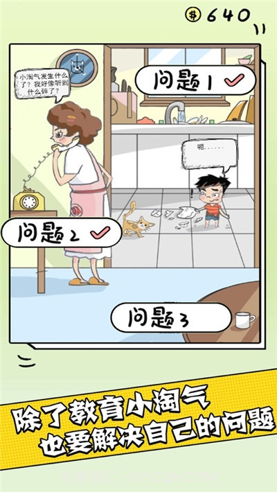 中式家长模拟截图4 中式家长模拟截图4
