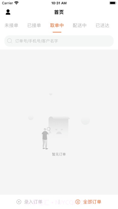 洪洪送商户端截图3