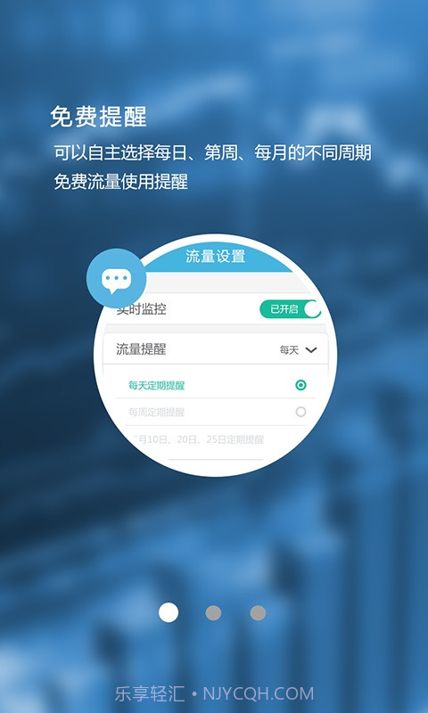 天翼流量管家截图1 天翼流量管家截图1