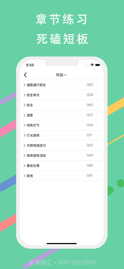 摩托车驾考神器截图3 摩托车驾考神器截图3