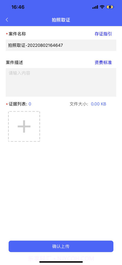 公证存证通截图5 公证存证通截图5