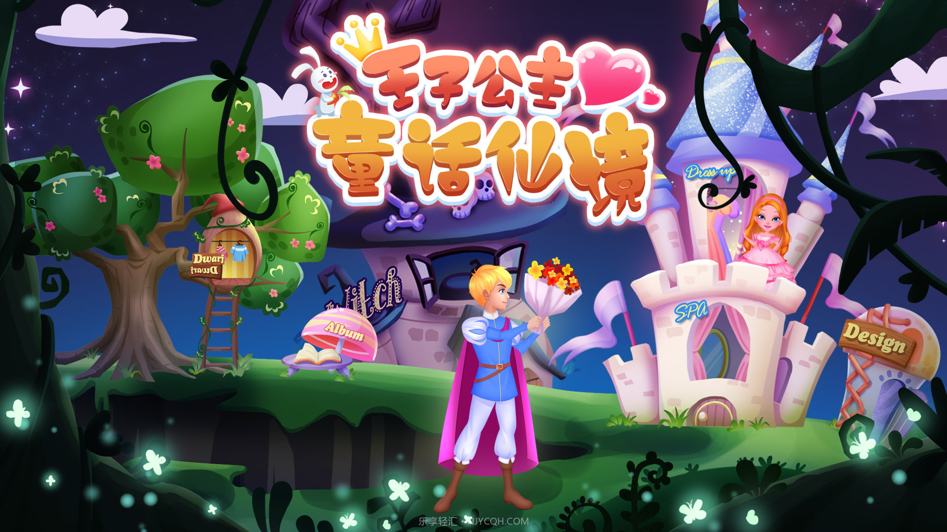 王子公主童话仙境截图5 王子公主童话仙境截图5