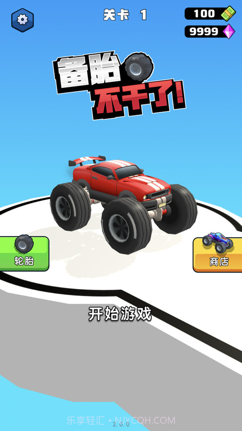 备胎不干了截图1 备胎不干了截图1