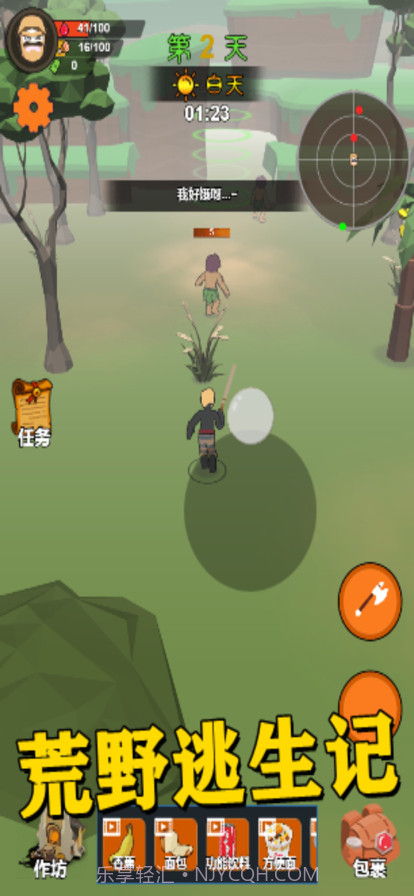 荒岛生存截图2