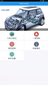 秒变行车记录仪截图3