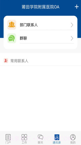 莆院附医OA截图2