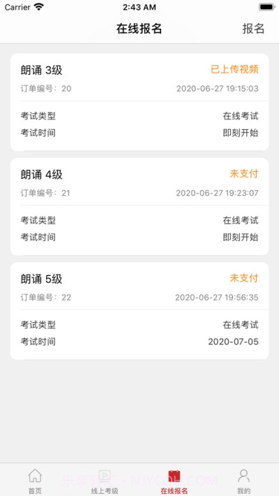 中国歌剧舞剧院线上考级截图3 中国歌剧舞剧院线上考级截图3