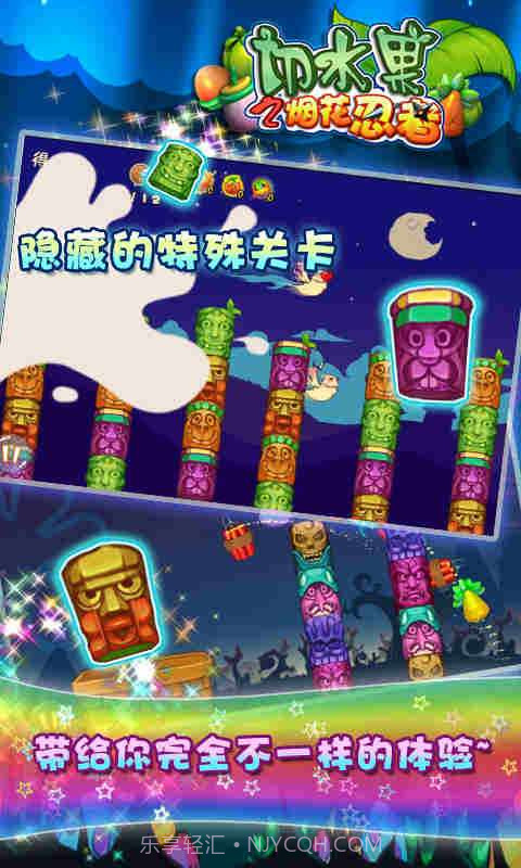 切水果之烟花忍者截图3